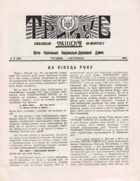 Тризуб. – 1962. – ч. 8(20)