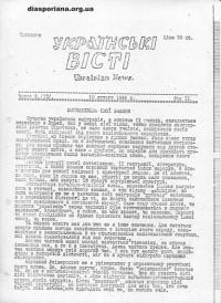 Українські вісті. – 1946.- ч. 6(13)