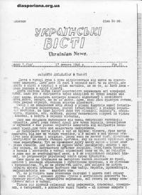 Українські вісті. – 1946. – ч. 7(14)