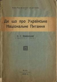 Шиманський С. Де що про українське Національне Питання