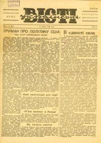 Українські вісті. – 1946. – ч. 13(20)