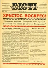 Українські вісті. – 1946. – ч. 14(21)