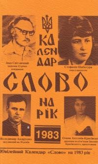 Календар “Слово” на рік 1983