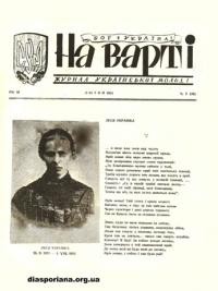 На варті. – 1951. – ч. 2(16)