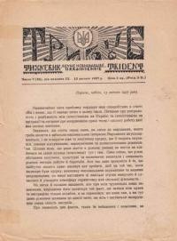 Тризуб. – 1927. – ч.7 (65)