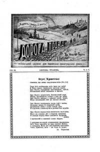 Дорога Правди. – 1948. – ч. 4-5