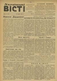 Українські вісті. – 1946. – ч. 31(41)