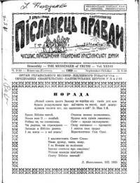 Післанець правди. – 1959. – ч. 9-10