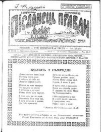 Післанець правди. – 1959. – ч. 11-12