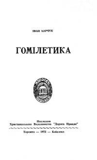 Кмета-Ічнянський І. Рік двотисячний…