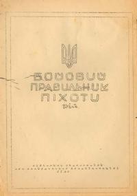 Бойовий правильник піхоти: Рій