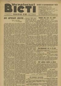 Українські вісті. – 1947. – ч. 10(68)