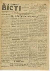 Українські вісті. – 1946. – ч. 36(46)