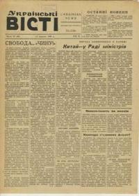 Українські вісті. – 1946. – ч. 35(45)