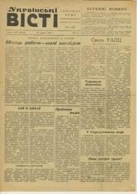 Українські вісті. – 1946. – ч. 32-33(42-43)