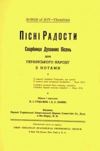 Пісні радости. Скарбниця духовних пісень для українського народу з нотами