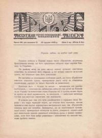 Тризуб. – 1926. – ч. 58