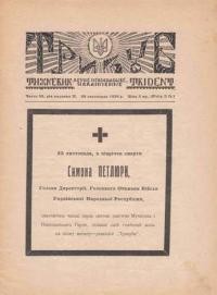 Тризуб. – 1926. – ч. 55