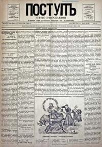 Поступ. – 1908. – ч. 10