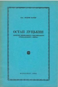 Качор А. Остап Луцький (памяти визначного українського громадського діяча)