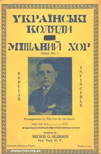 Українські коляди для мішаний хор