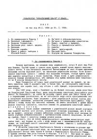 Товариство “Український Пласт” у Празі. Звіт за час від 29.1.1934 до 31.1.1936