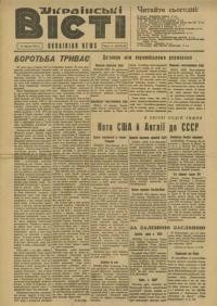 Українські вісті. – 1947. – ч. 11(69)