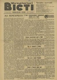 Українські вісті. – 1947. – ч. 12(70)