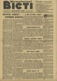 Українські вісті. – 1947. – ч. 13(71)