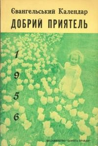 Євангельський календар “Добрий Приятель” на 1956 рік