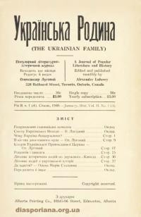 Українська Родина. – 1948. – ч. 1(4)