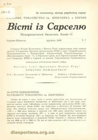 Вісті із Сарселю. – 1966. – ч. 7