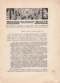 Тризуб. – 1927. – ч. 10(68)