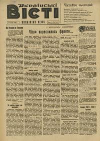 Українські вісті. – 1947. – ч. 16(74)