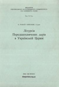 Торконяк Р., о. Літургія Передшеосвячених дарів в Українській Церкв