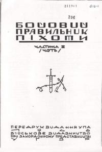 Бойовий правильник піхоти ч. 3: Чота