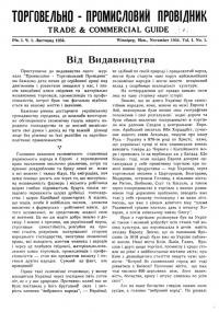 Торговельно-Промисловий Провідник. – 1934. – Ч. 1