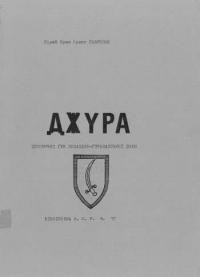 Гаврилюк О. Джура: Історичні Гри Козацько-Гетьманської Доби