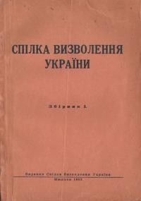 Спілка Визволення України. Зб. 1