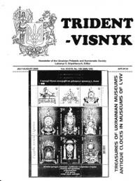 Trident Visnyk. – 2008. – ч. 156(196)