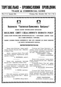 Торговельно-Промисловий Провідник. – 1934. – Ч. 2