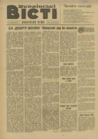 Українські вісті. – 1947. – ч. 18(76)