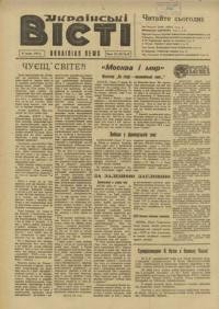 Українські вісті. – 1947. – ч. 20(78)