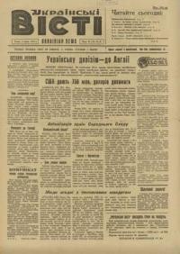 Українські вісті. – 1947. – ч. 21(79)