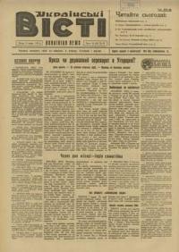 Українські вісті. – 1947. – ч. 24(82)