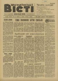 Українські вісті. – 1947. – ч. 25(83)