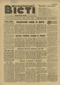 Українські вісті. – 1947. – ч. 27(85)