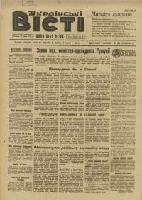 Українські вісті. – 1947. – ч. 29(87)