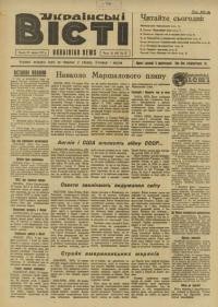 Українські вісті. – 1947. – ч. 30(88)