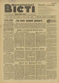 Українські вісті. – 1947. – ч. 31(89)